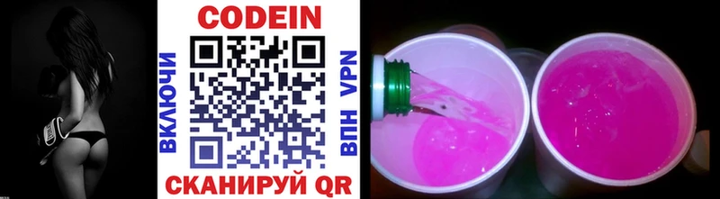 Codein Purple Drank  купить закладку  Ершов 